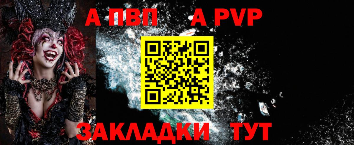 APVP Соль Кубинка