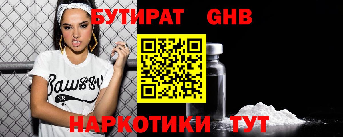 Бутират 99% Кубинка