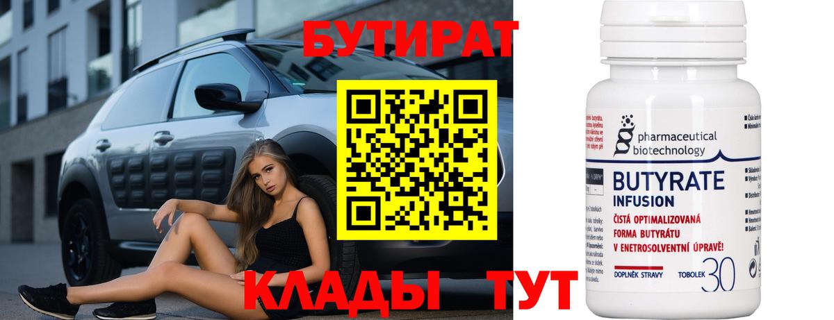 Бутират буратино  Вход с VPN  БУТИРАТ  Кубинка 