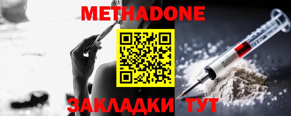 Кубинка  Метадон methadone  Метадон мёд  Вход с VPN 